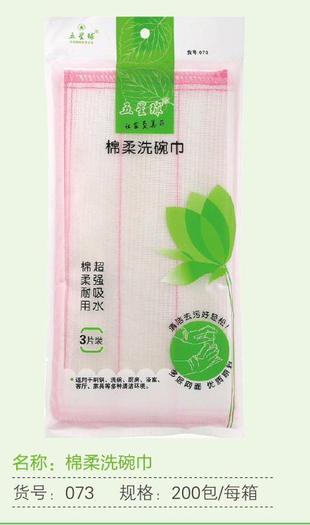 绵柔洗碗巾073