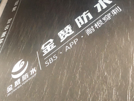 弹性体(SBS)改性沥青防水卷材