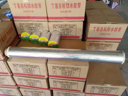 丁基自粘防水胶带