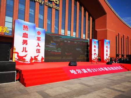 征兵舞台