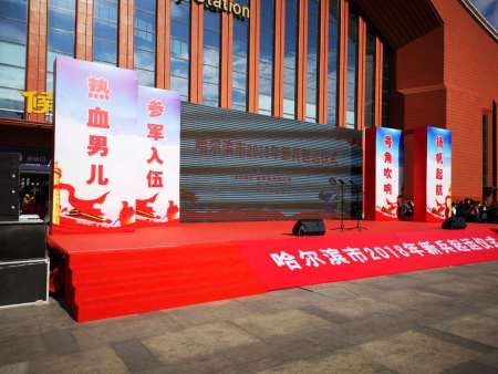 征兵舞台