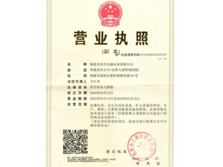 營業(yè)執(zhí)照