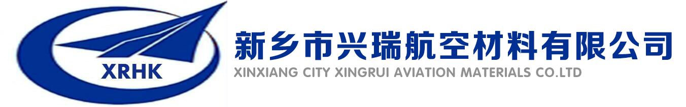 新鄉市興瑞航空材料有限公司