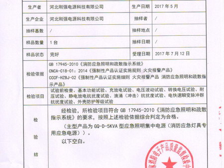 3KVA消防应急电源检测报告