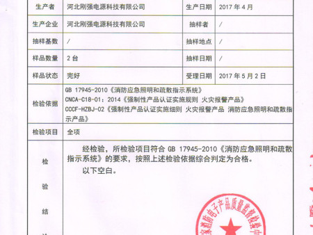 38KVA应急电源检测报告
