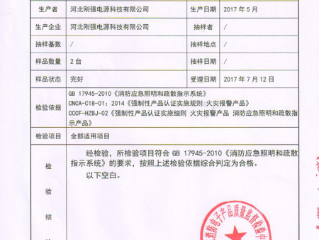 5KVA应急电源检测报告