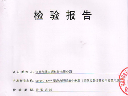 7.5KVA应急电源检测报告