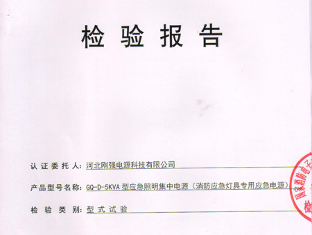 5KVA应急电源检测报告