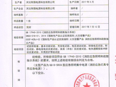 4KVA应急电源检测报告