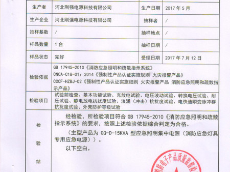 7.5KVA应急电源检测报告