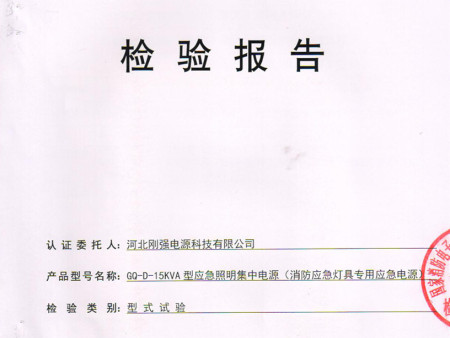 15KVA应急电源检测报告