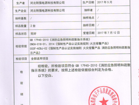 15KVA应急电源检测报告