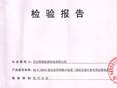 38KVA应急电源检测报告