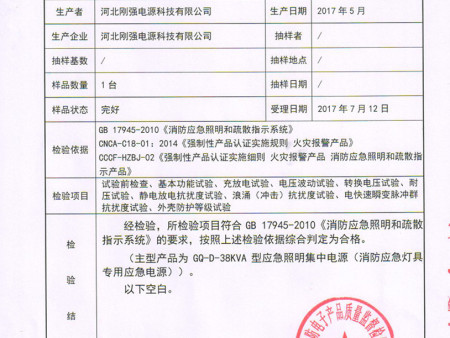 25KVA应急电源检测报告
