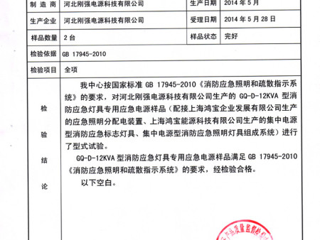 12KVA检测报告