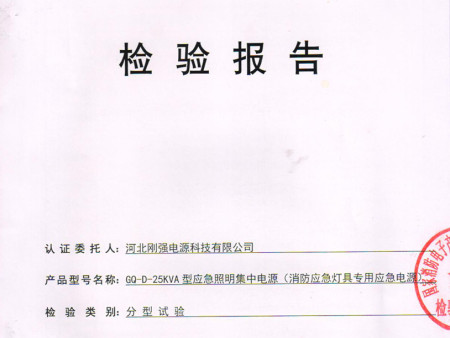 25KVA应急电源检测报告