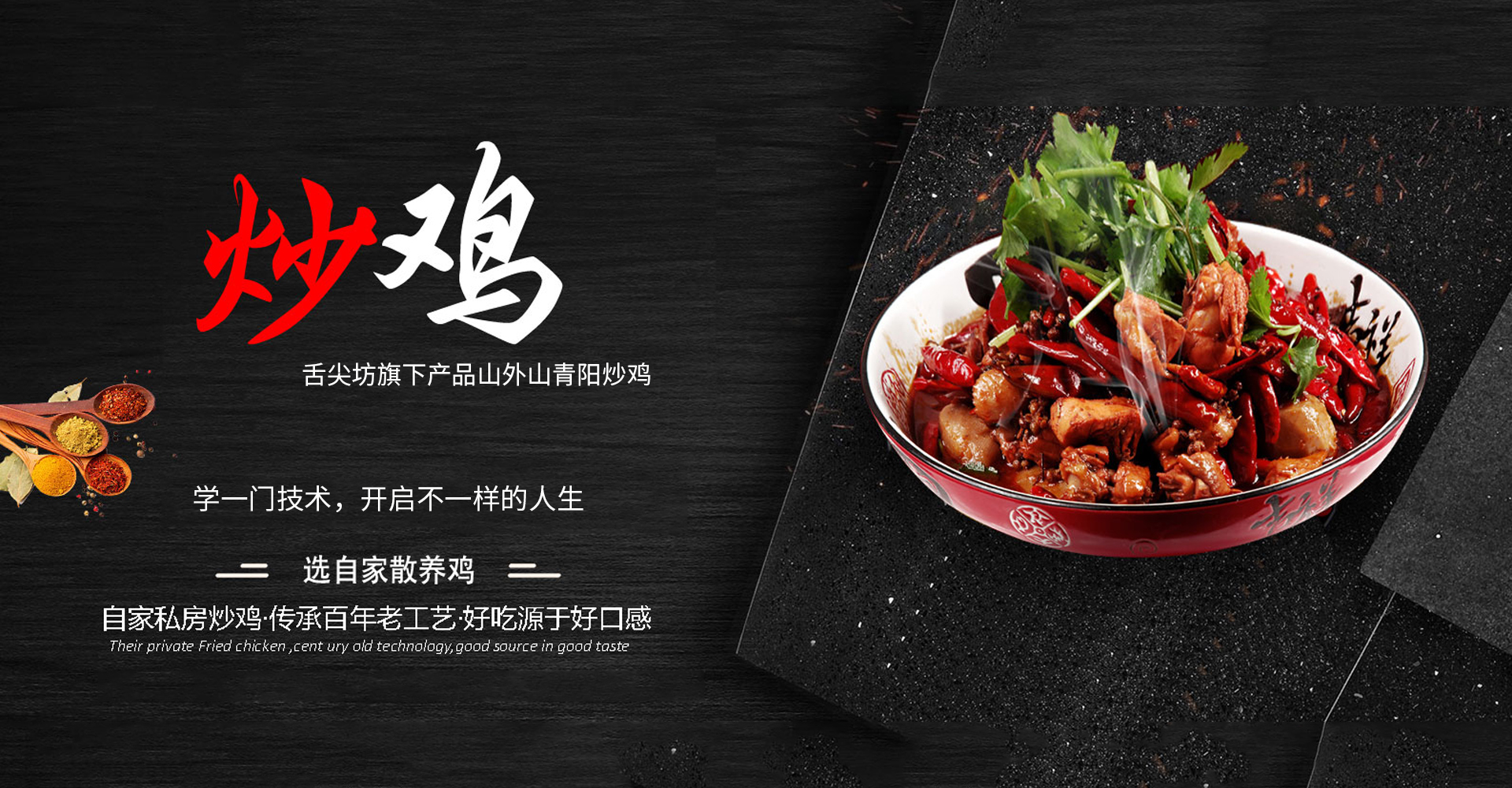 青阳炒鸡