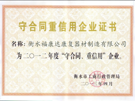 守合同 重信用 企业