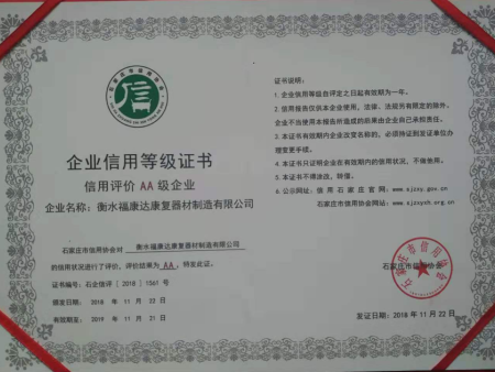 企业信用等级证书