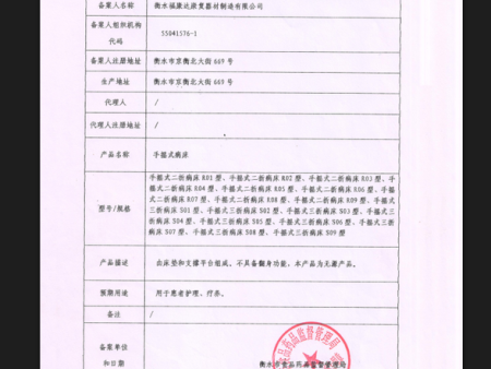 Qy医疗器械备案证