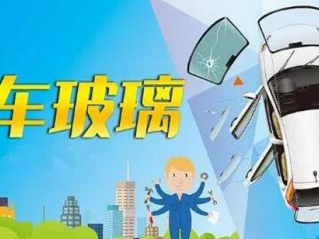 汽车玻璃也要注意保养，这5步保养方法。