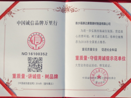 中国诚信品牌万里行