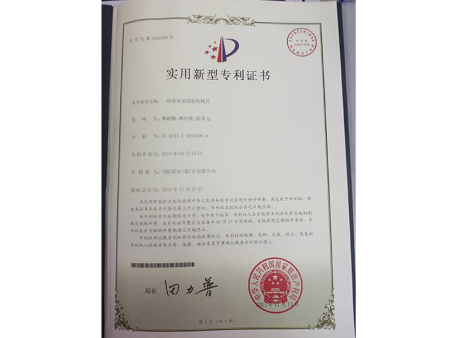 實(shí)用新型專利證書