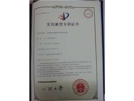 實(shí)用新型專利證書