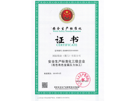 安全生產(chǎn)證書