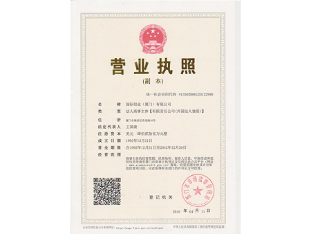 國(guó)鋁營(yíng)業(yè)執(zhí)照