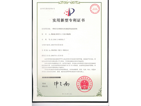 實(shí)用新型專利證書2017