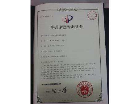 實(shí)用新型專利證書