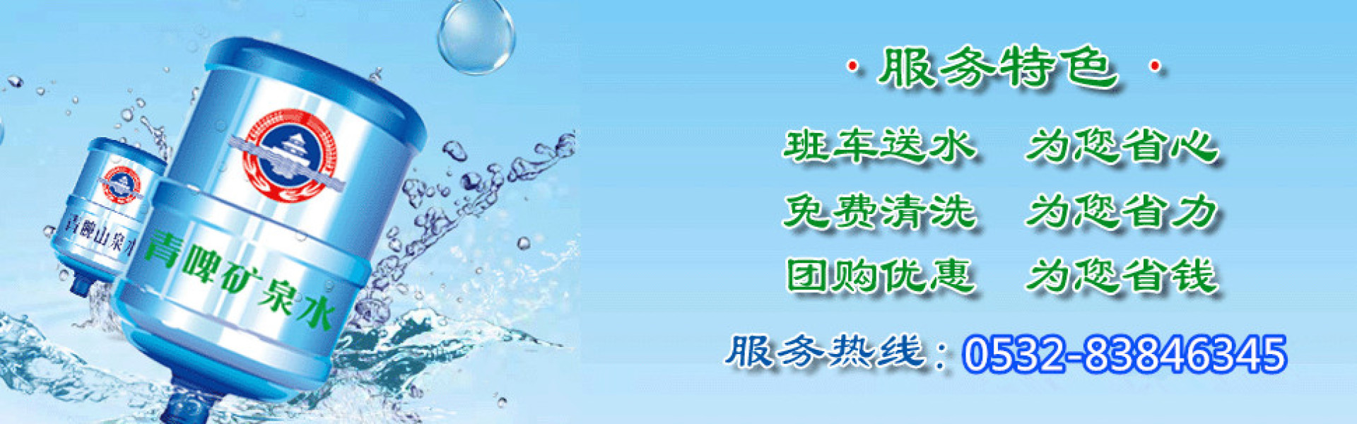 青啤矿泉水