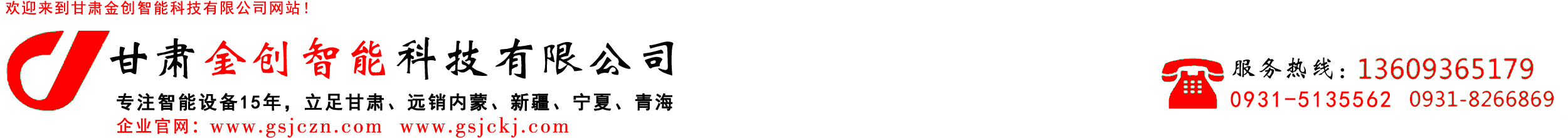 甘肅金創智能科技有限公司