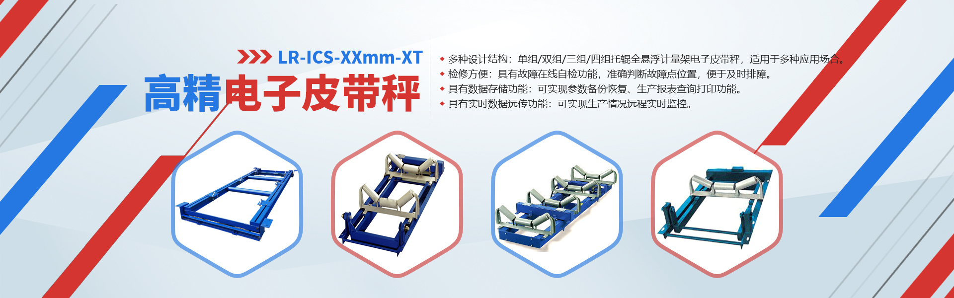 高精电子皮带秤