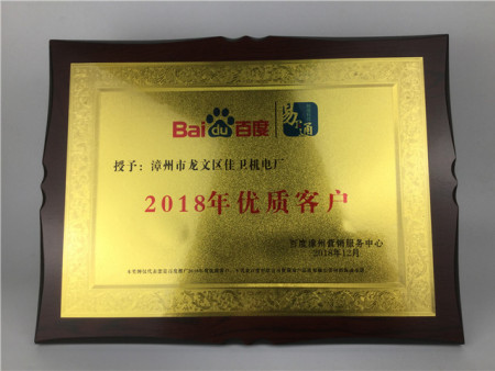 18年 优质客户