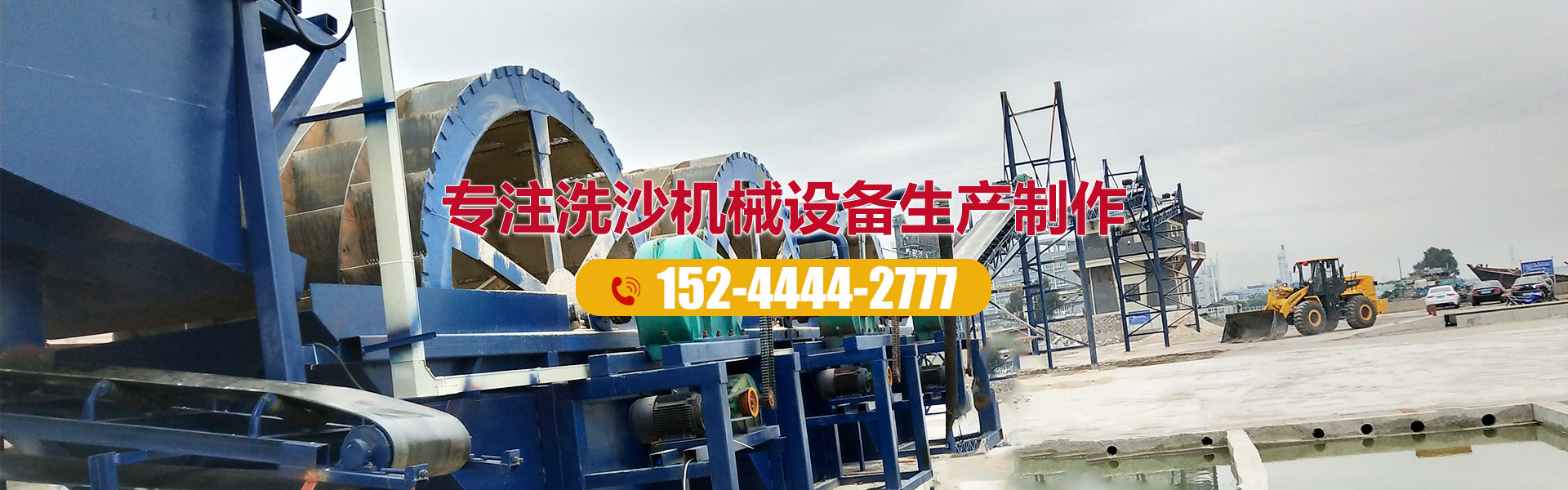 科研設(shè)計(jì)、生產(chǎn)安裝、調(diào)試服務(wù)于一體的大型礦砂機(jī)械、環(huán)保設(shè)備現(xiàn)代化生產(chǎn)企業(yè)