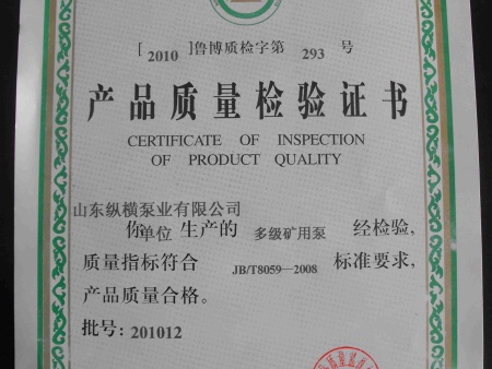 产品质量检验证书