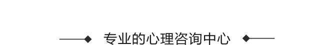 抚顺市正道心理咨询工作室