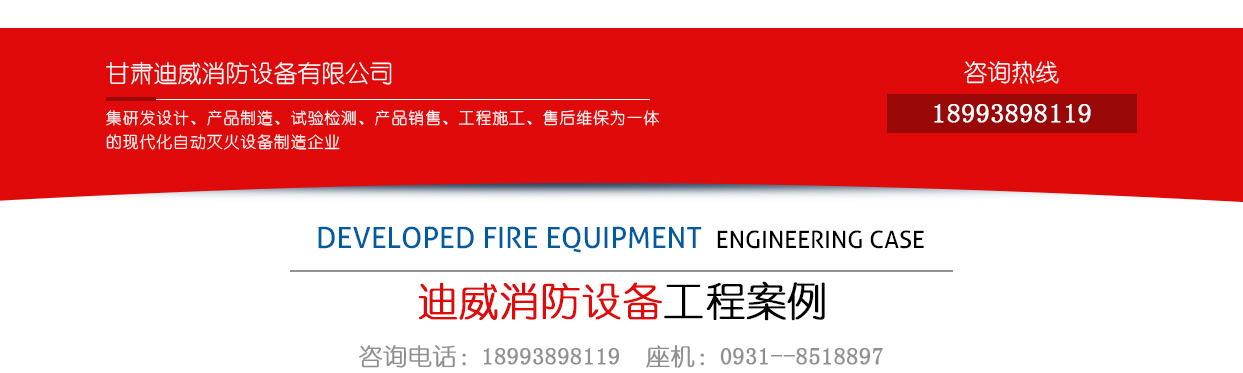 甘肅氣體滅火