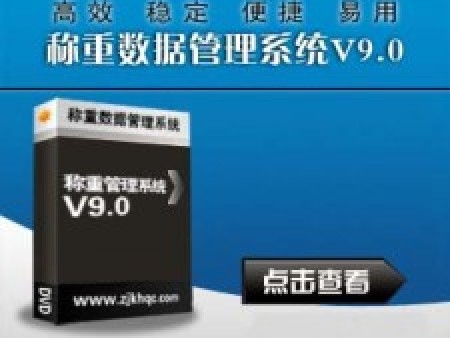 地磅称重数据管理系统：企业数字化管理的核心支撑