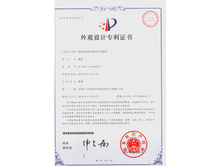 托板限位外觀專利證書