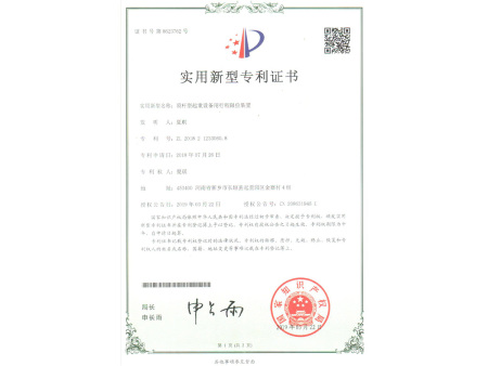 頂桿限位專利證書