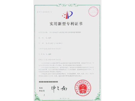 托板超載實(shí)用新型專利證書