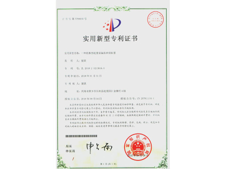 托板限位器實(shí)用新型專利證書