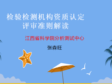 实验室运营培训
