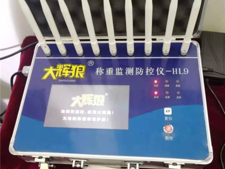 称重监测防控仪