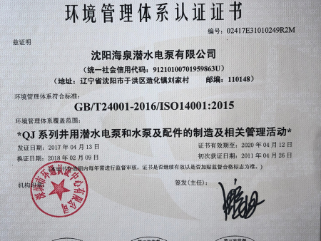 环境管理体系认证证书