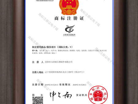 商標(biāo)注冊(cè)證 商標(biāo)注冊(cè)證
