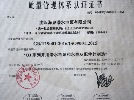 质量管理体系认证证书